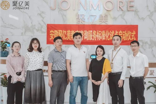 聚億美教育咨詢服務標準化試點項目正式啟動，開啟行業新篇章